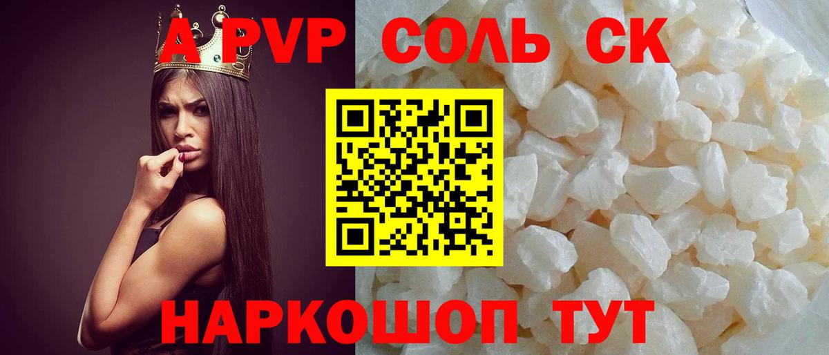 APVP  А ПВП мука  Вход с VPN  A-PVP Crystall  Шахты 
