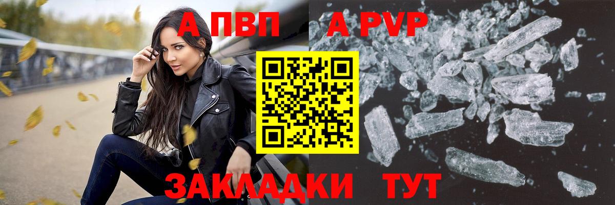 A-PVP VHQ Шахты