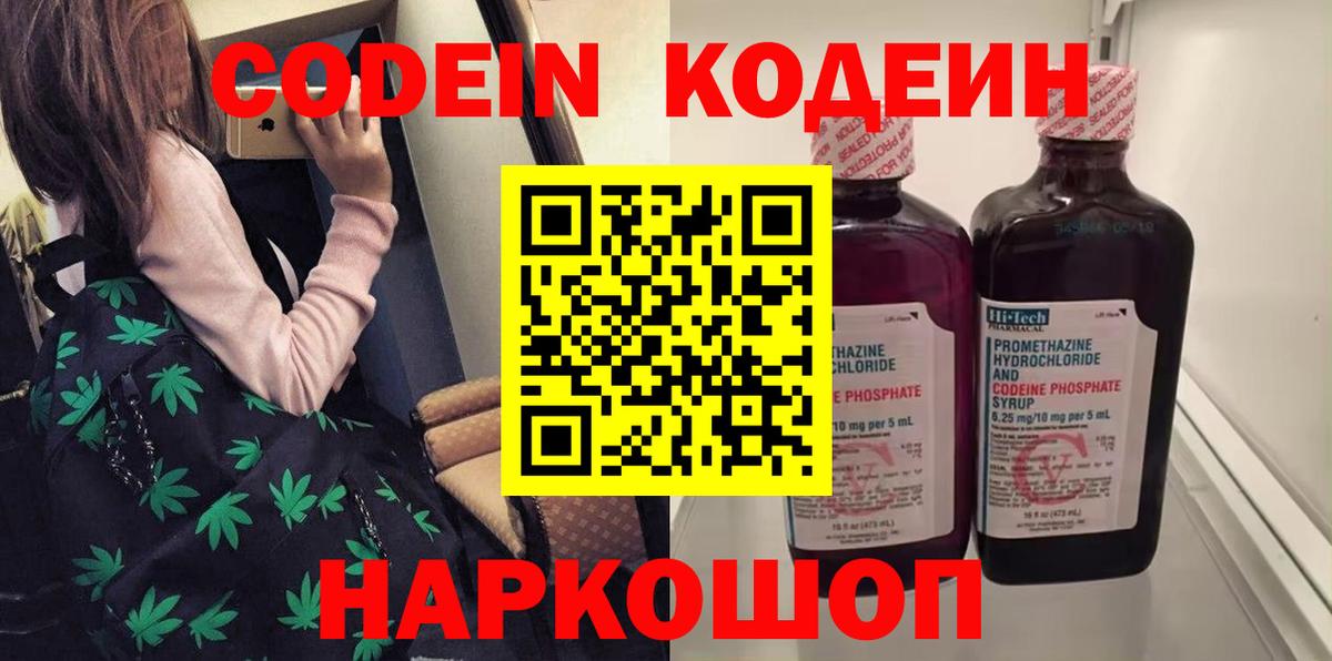 Codein Purple Drank Шахты
