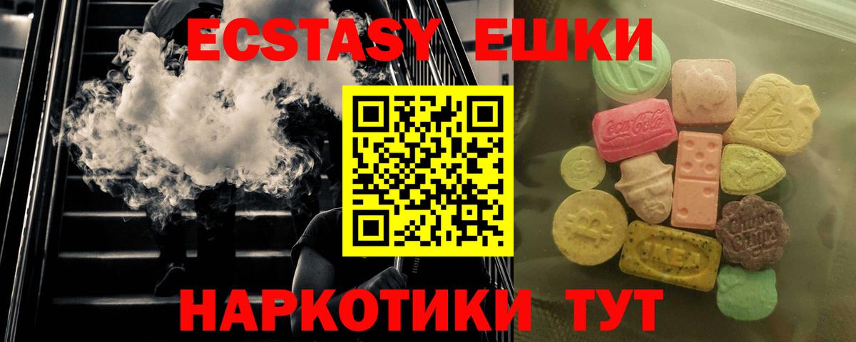 ЭКСТАЗИ  Ecstasy mix  Вход с VPN  маркетплейс телеграм  Шахты 