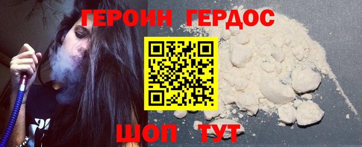 Героин  Вход с VPN  Шахты  Героин герыч 