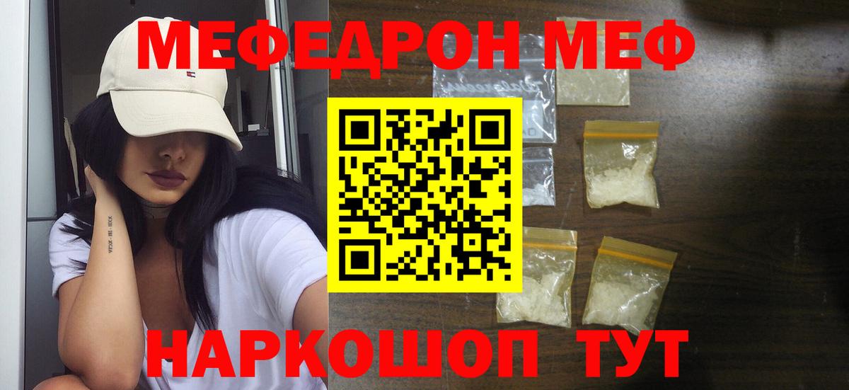МЕФ  Вход с VPN  МЕФ mephedrone  Шахты  МЯУ-МЯУ мука 